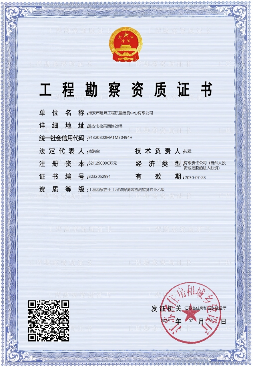 工程勘察資質(zhì)證書.jpg
