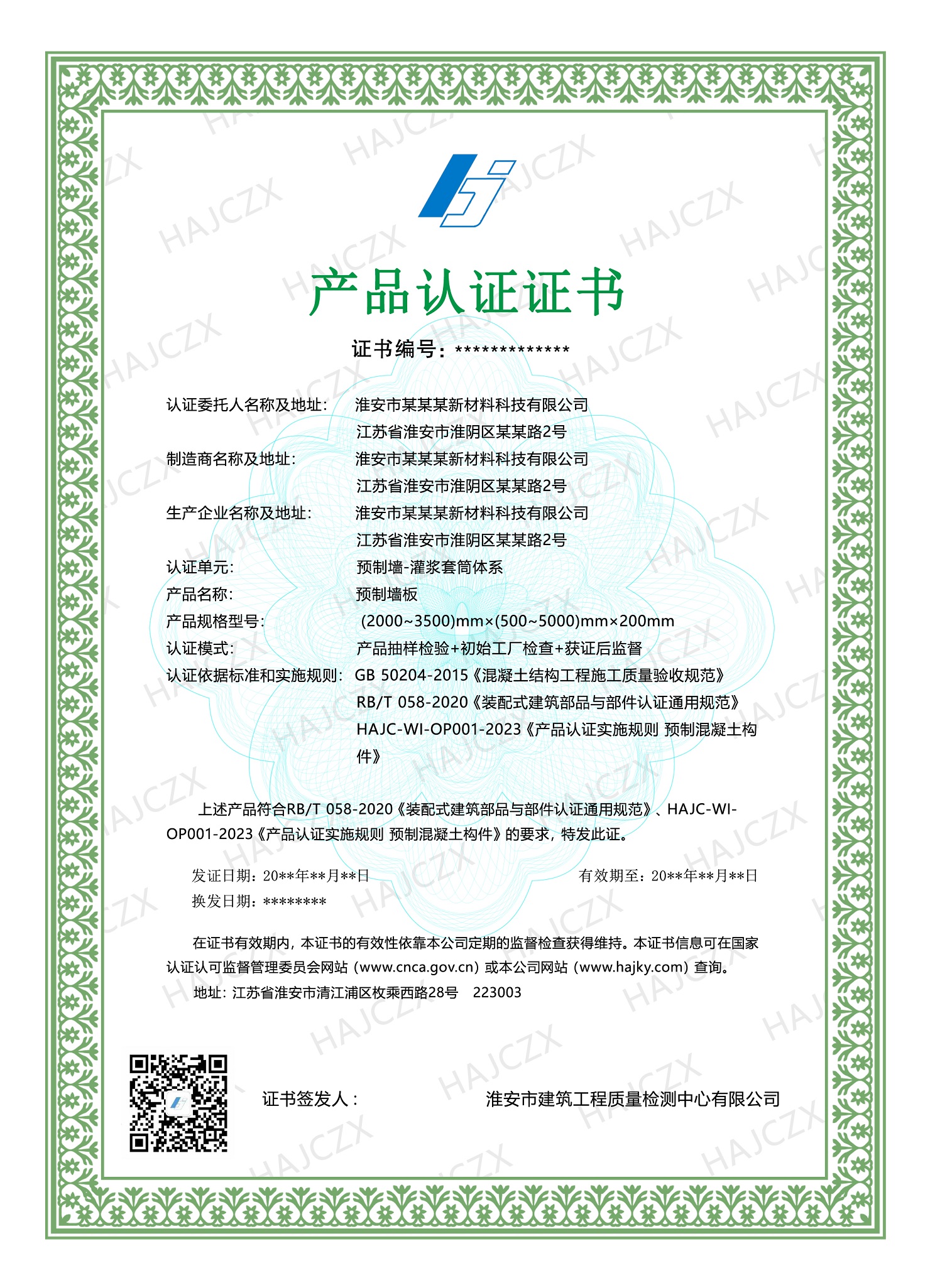 自愿性產(chǎn)品認證證書（樣式）.jpg